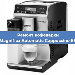 Чистка кофемашины De'Longhi Magnifica Automatic Cappuccino ESAM 3500.S от накипи в Воронеже